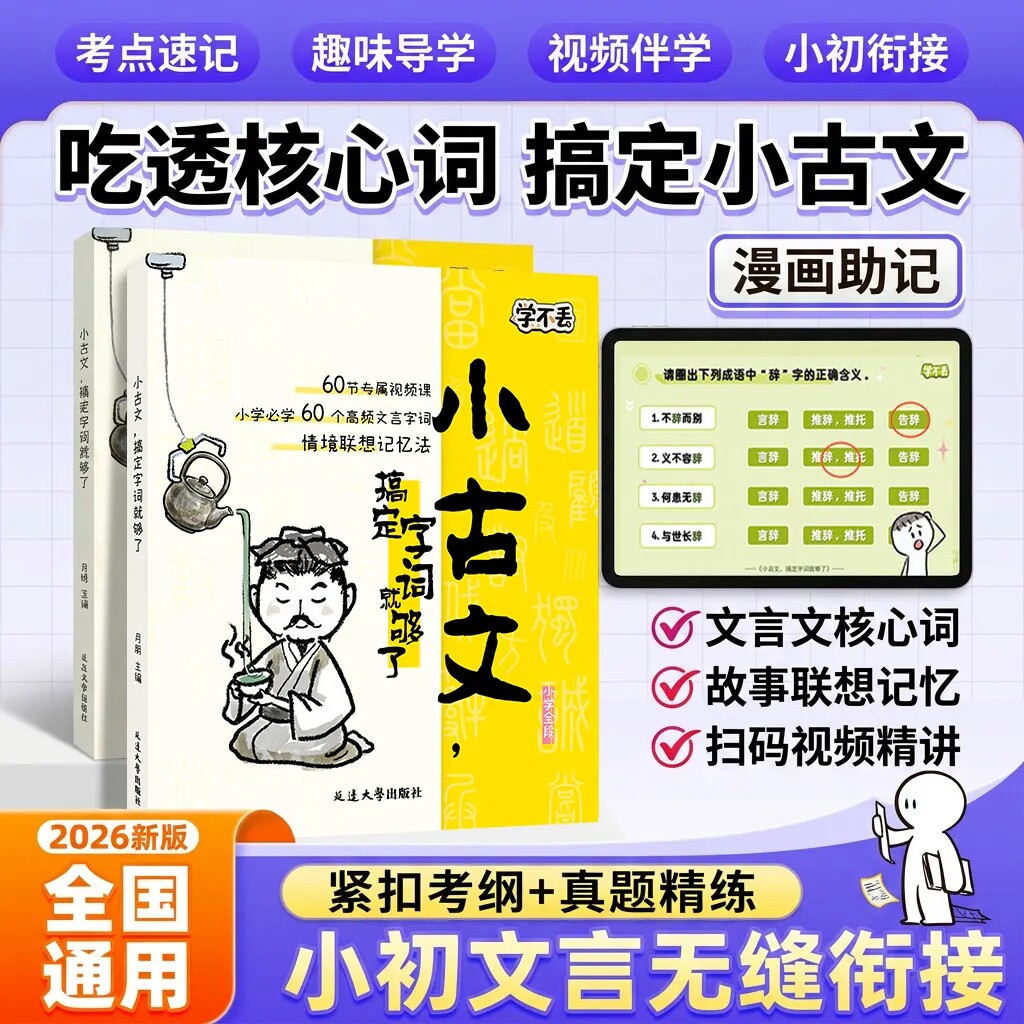 【全国通用】60个高频文言字词