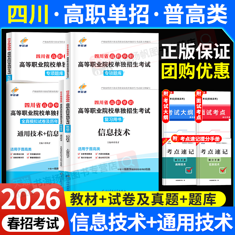 2026四川高职单招考试复习资料书