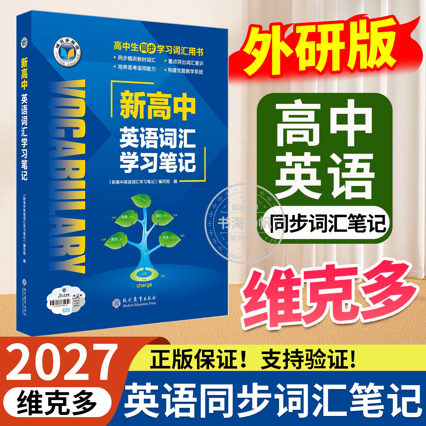 维克多新高中英语同步词汇笔记