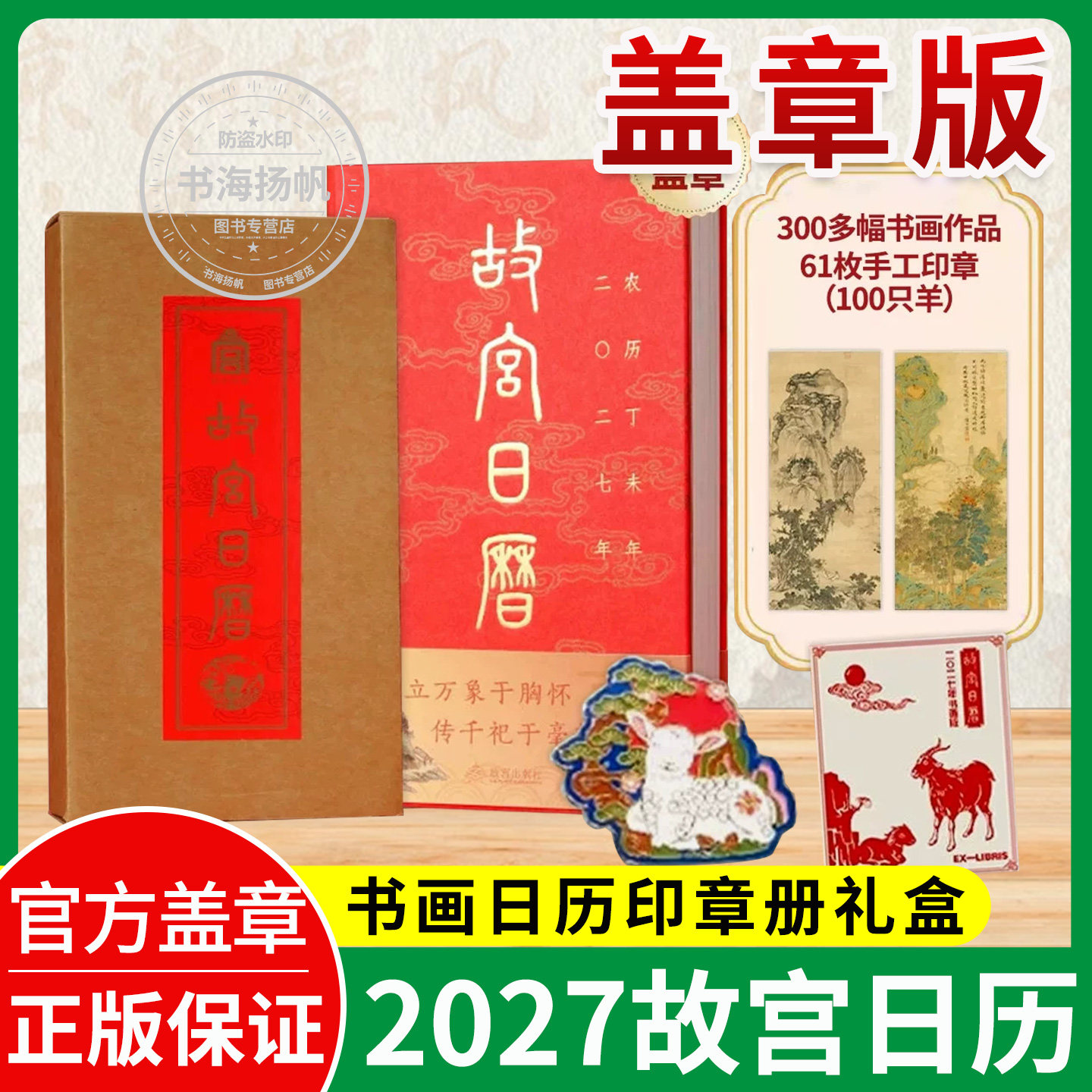 2027新故宫日历年画版