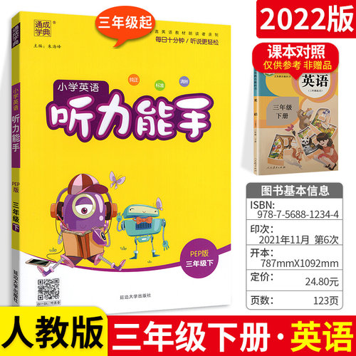 小学三年英语质量怎么样 小学三年英语口碑怎么样 小麦优选