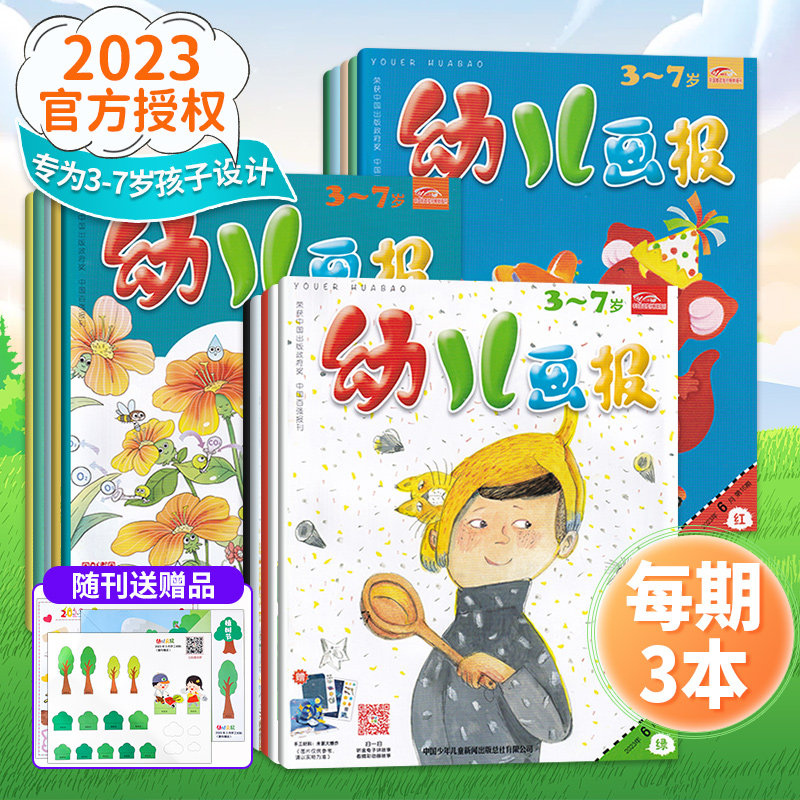 2023年4-6月现货【全年订阅送好礼】幼儿画报杂志3-7岁婴儿儿童智力开发早教启蒙2023年4-6/7-12月/半年订阅打包红袋鼠益智故事书高性价比高么？