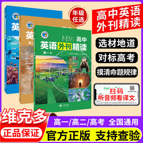 维克多英语阅读外刊精读