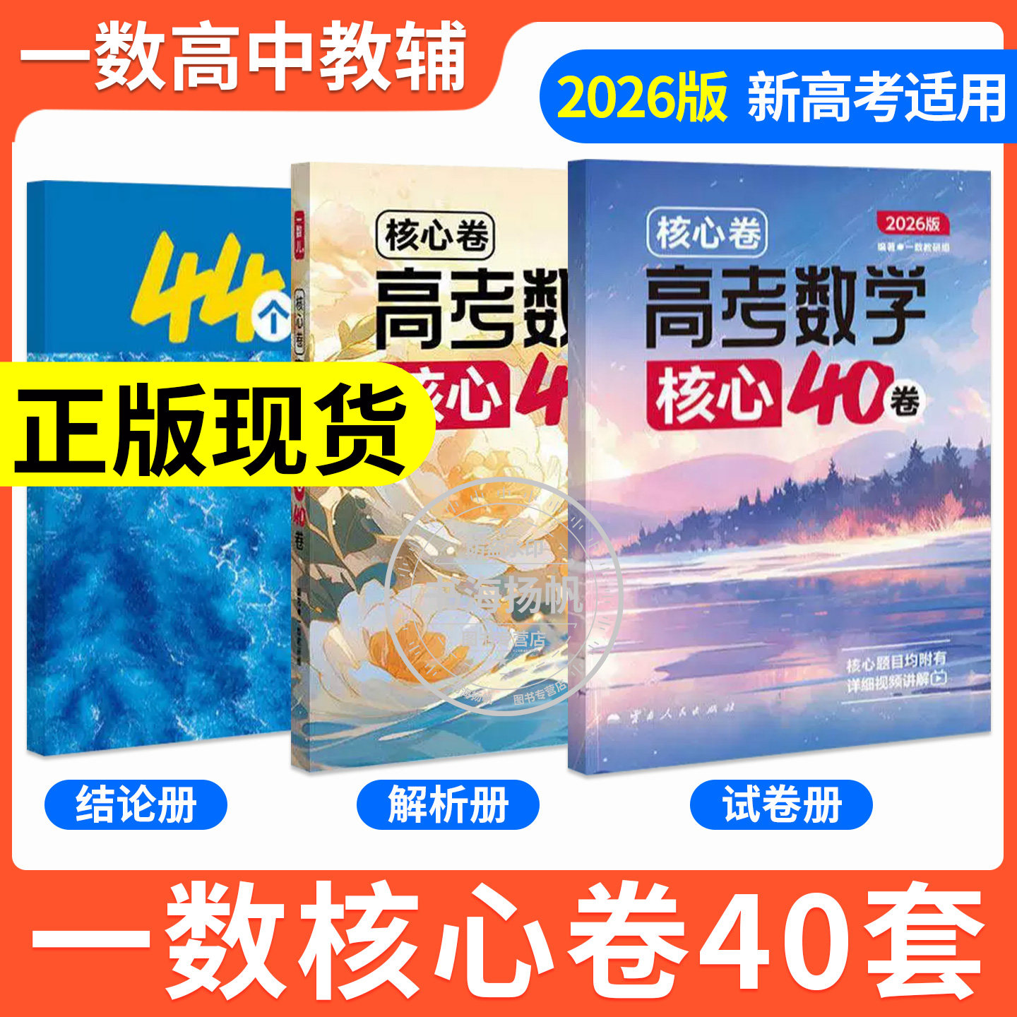 一数核心卷40套高中必刷100讲