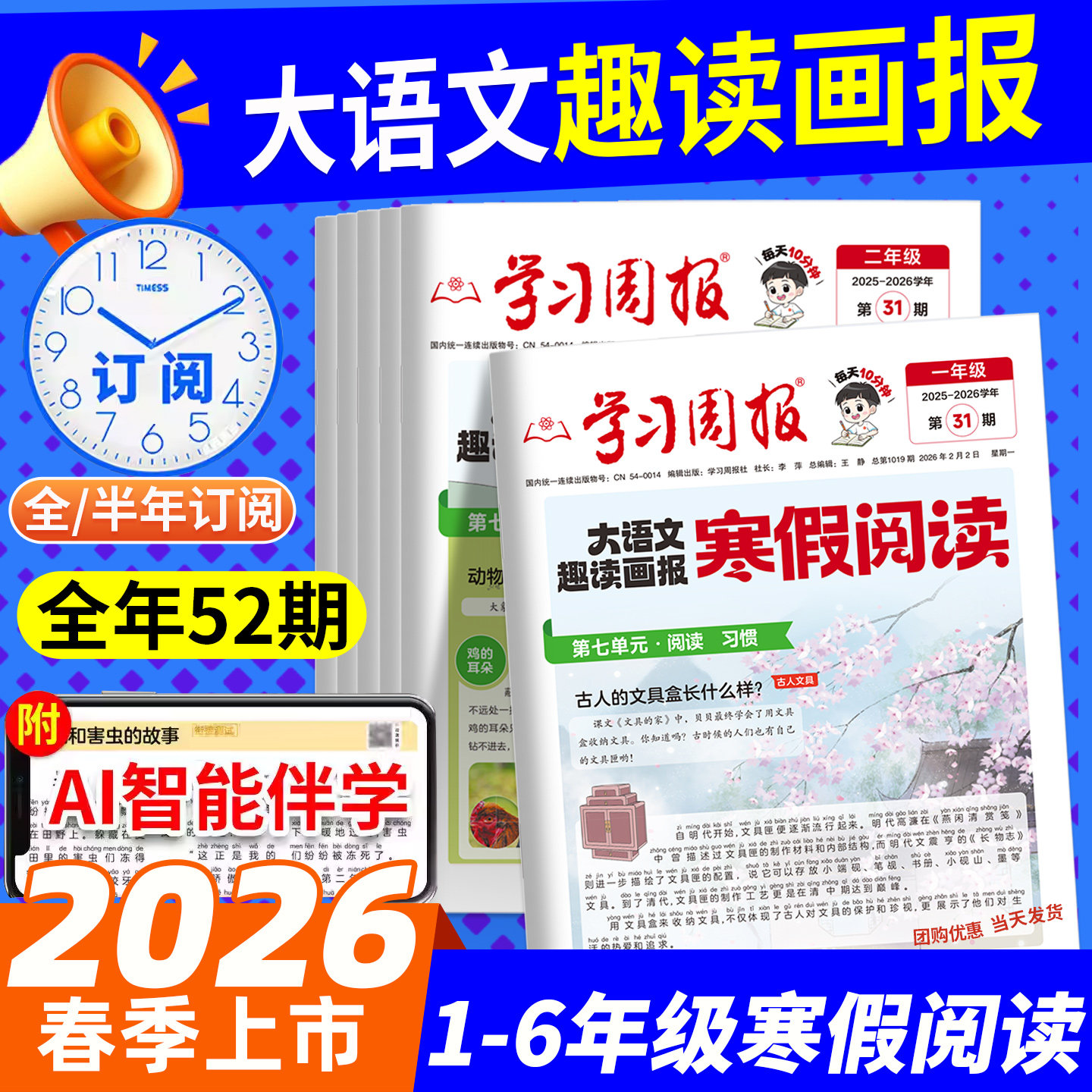 学习周报大语文趣读画报2026年1月春季学期半年订阅寒假阅读假衔一二三四五六年级接同步教材语文基础知识课外阅读训练期刊报纸,书籍/杂志/报纸,期刊杂志,淘宝优惠券,粉丝福利购,淘宝优惠卷