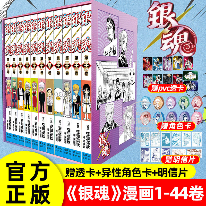 特典版】银魂漫画全套精美赠品
