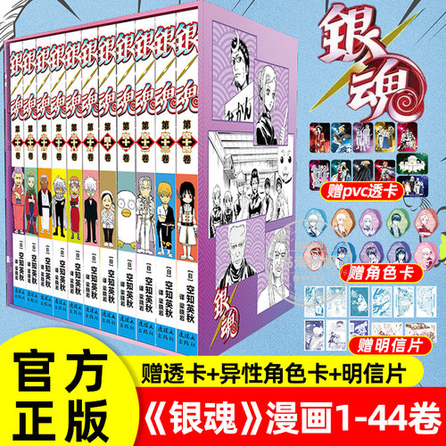 特典版】银魂漫画全套精美赠品