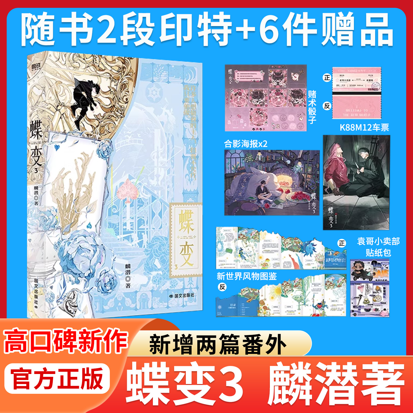 蝶变3人鱼陷落作者麟潜新作