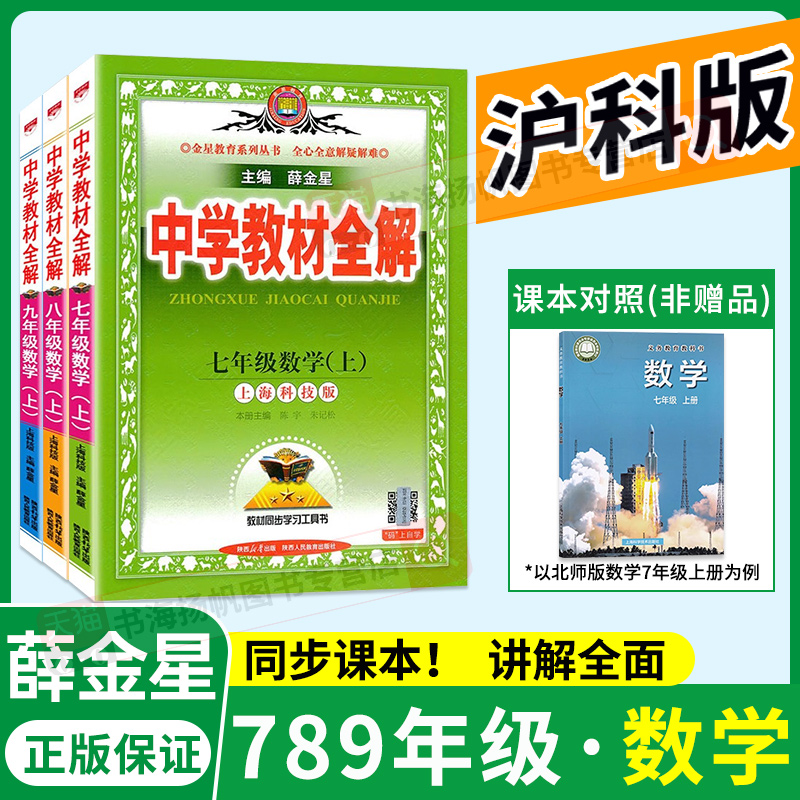 初中教材全解沪科版数学