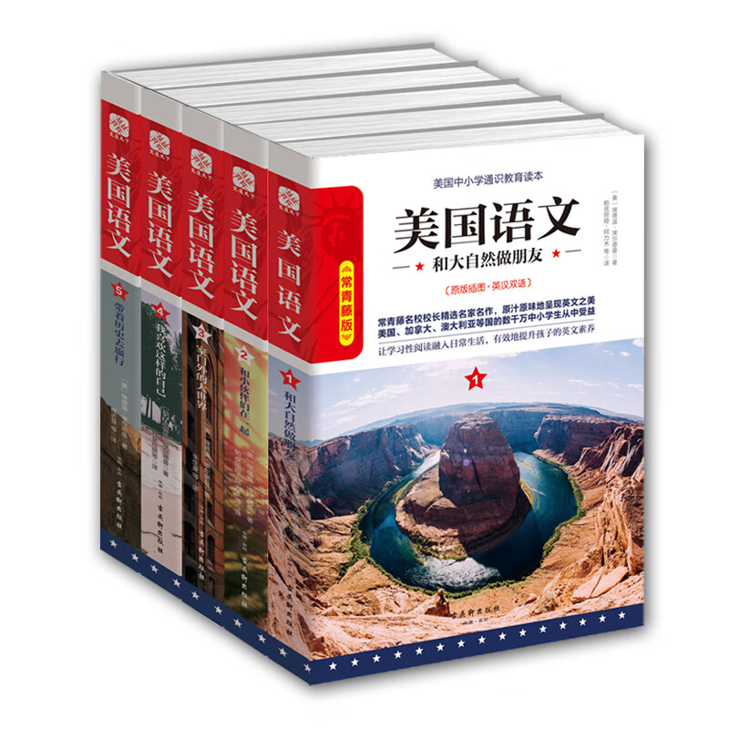 正版书籍】美国语文常青藤版（套装共5册）常青藤名校校长精编通识教育读本经典读本英文原版英汉双语美国学生优秀文学读本