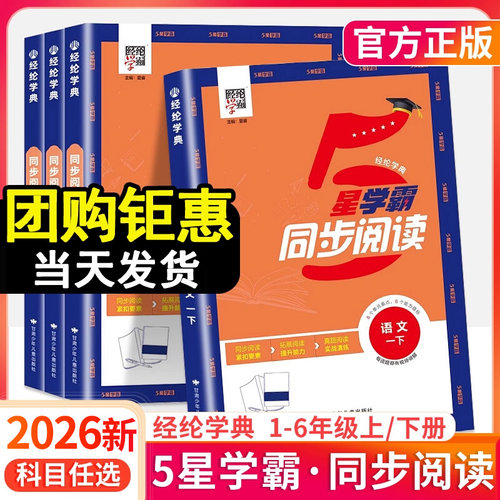 【下单就送】学霸同步阅读/作文