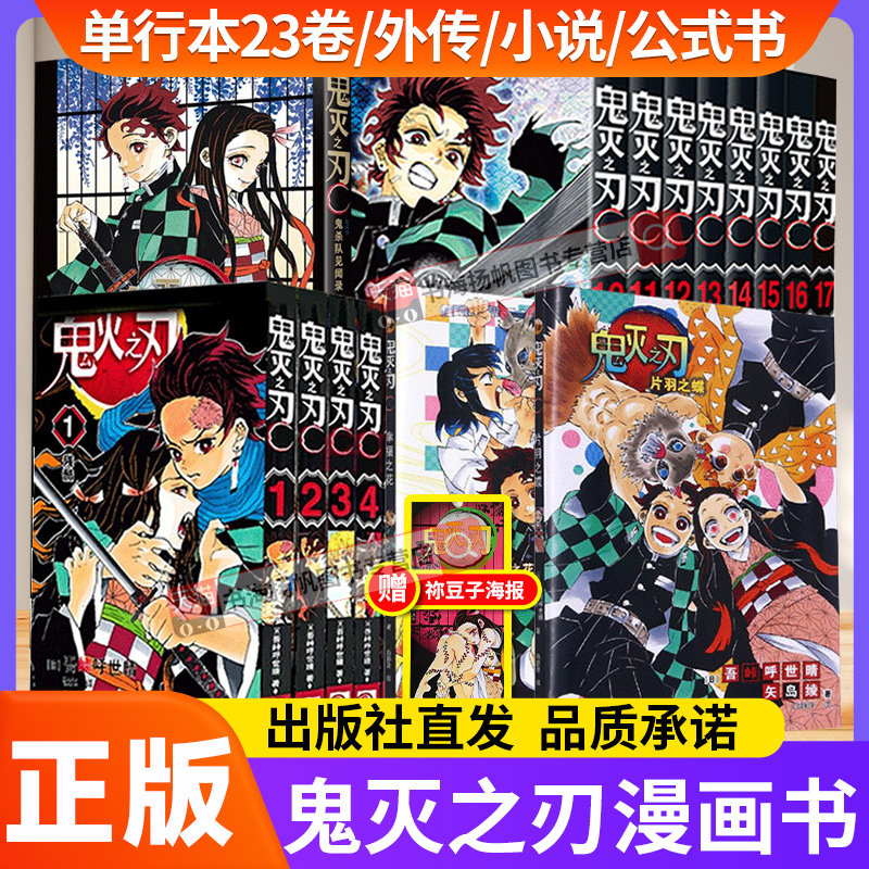 正版鬼灭之刃漫画书决战无限城篇鬼灭之刃周边公式书全套33册日本动漫原著完整世晴著外传逸事小说番外篇日本木盒家吾峠呼动漫书