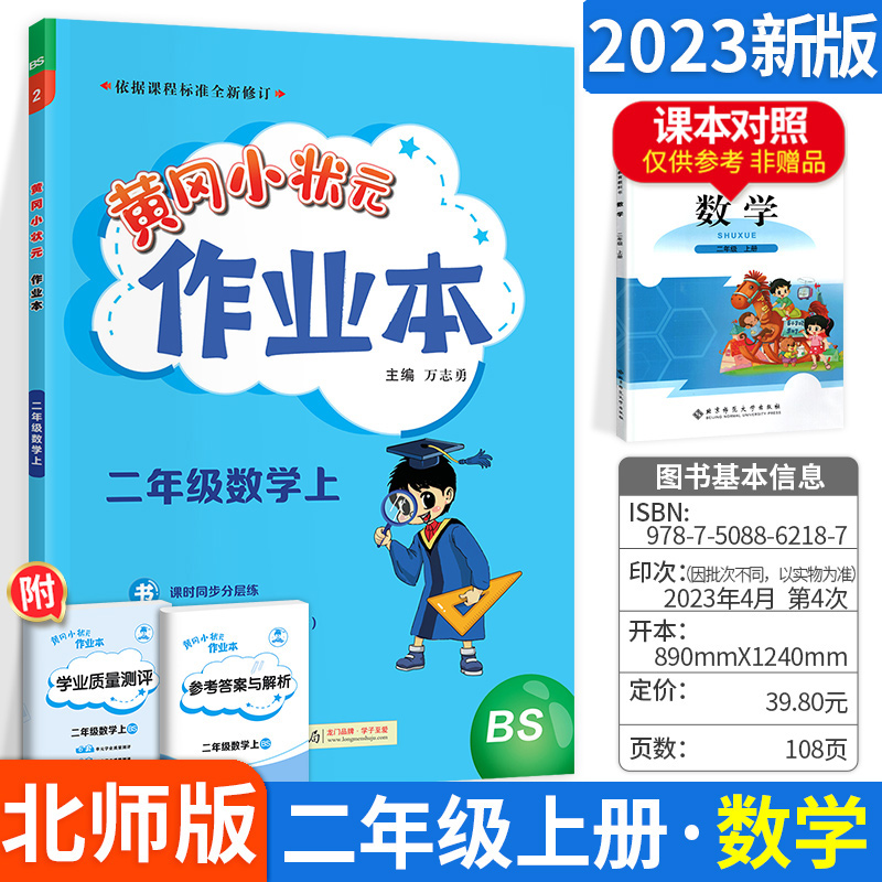 2024黄冈状元二年级上册数学同步