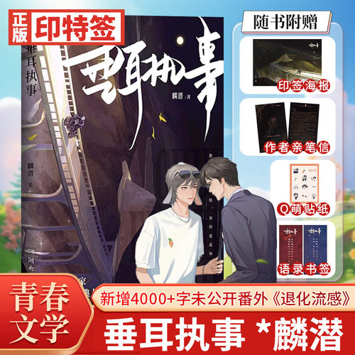 垂耳执事赠信+贴纸+书签+海报