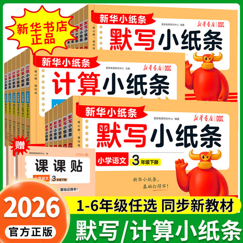 2026默写小纸条1-6年级语数英