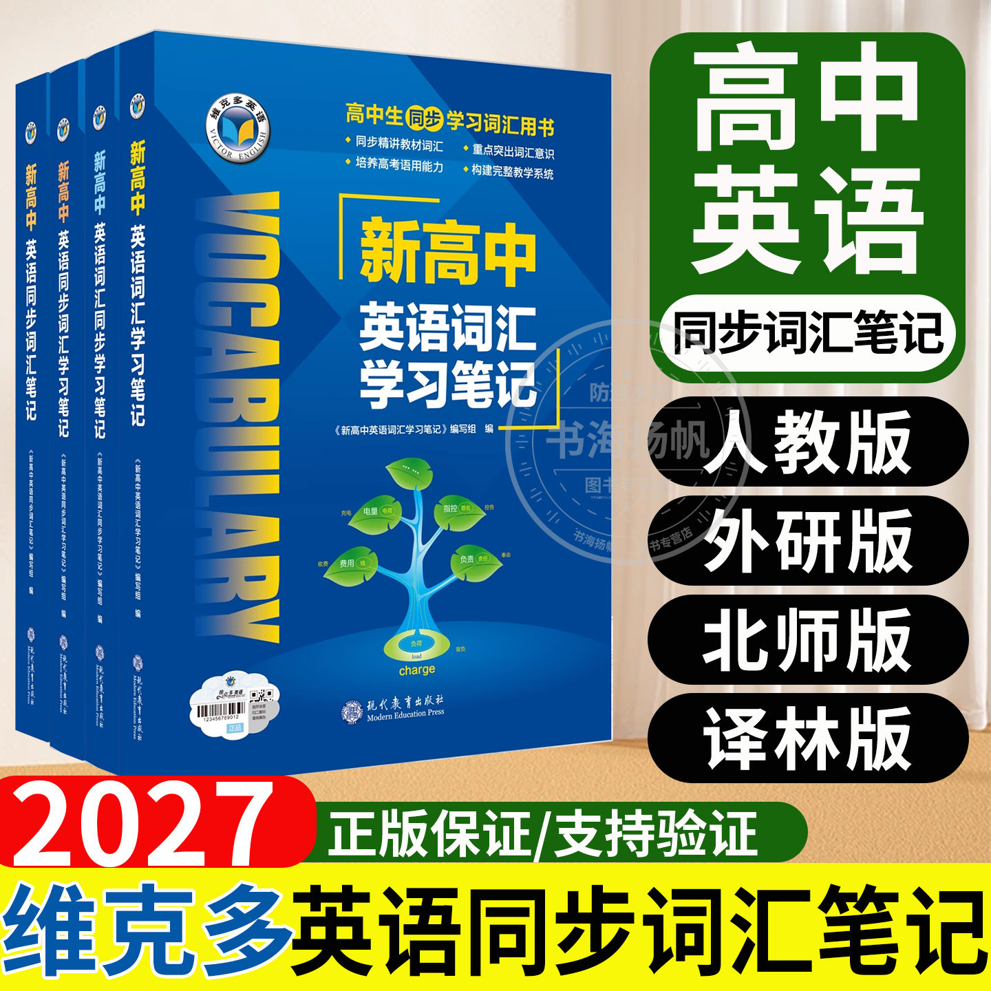 维克多新高中英语同步词汇笔记