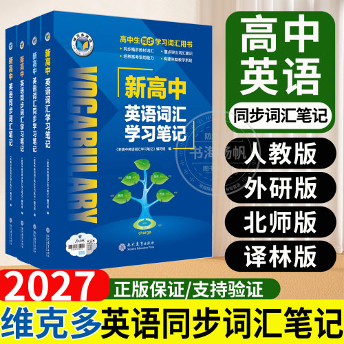维克多新高中英语同步词汇笔记