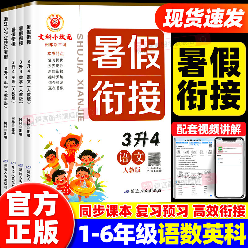 暑假衔接作业一升二三四五六年级