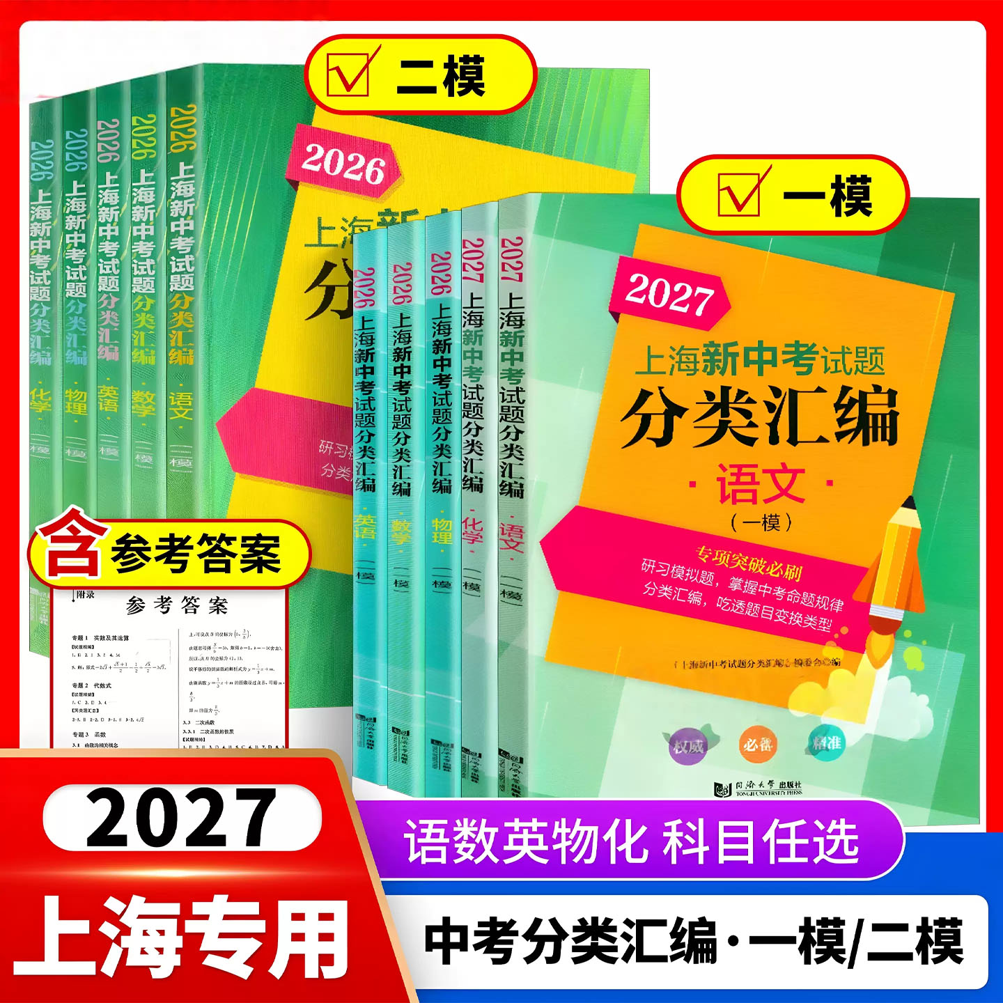 上海新中考分类汇编一模/二模卷图片