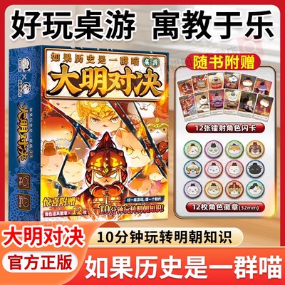 如果历史是一群喵大明对决桌游