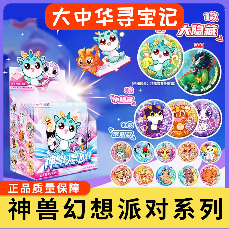 神兽幻想派对系列盲盒周边端盒