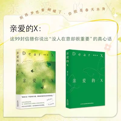 正版保障！亲爱的X睡莲著