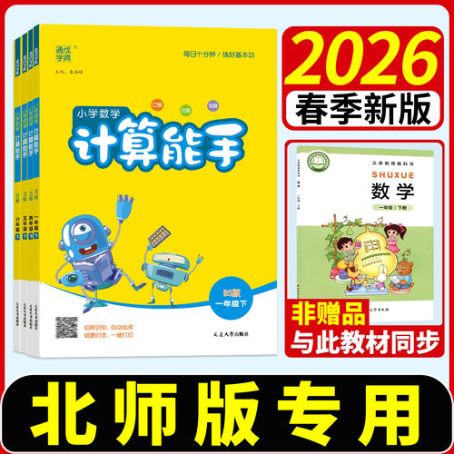 北师大版计算能手1-6年级