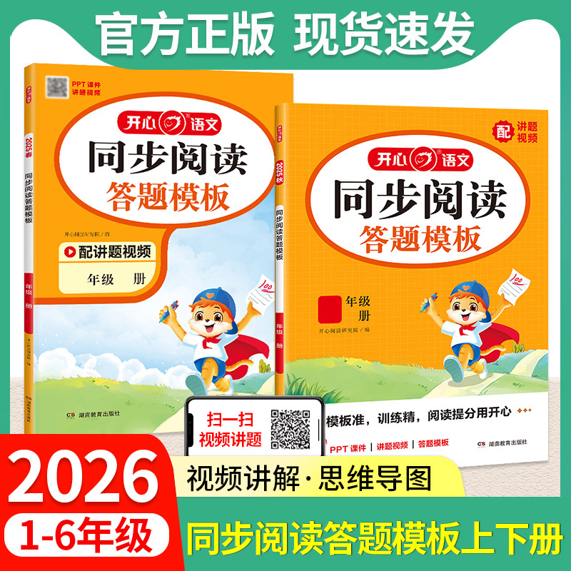 2026春开心同步阅读答题模版