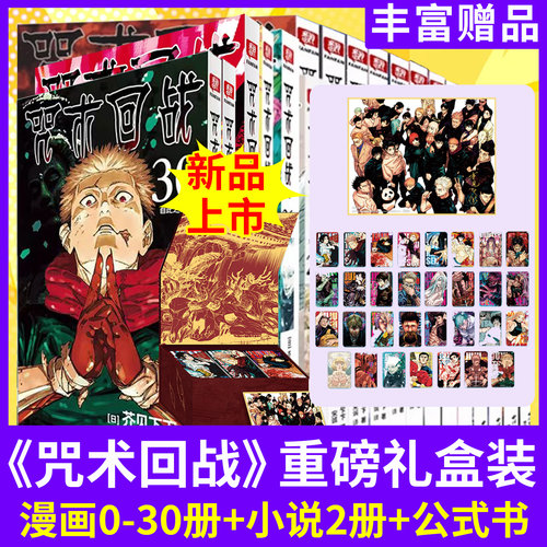 正版现货】咒术回战漫画书全29册