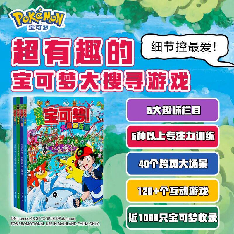 宝可梦图鉴1025寻找宝可梦【全4册 赠贴纸】 宝可梦搜寻大发现漫画图鉴集书 相原和典 日本小学馆周边绘本图画少儿动漫宠物小精灵