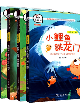 快乐读书吧二年级上册全套