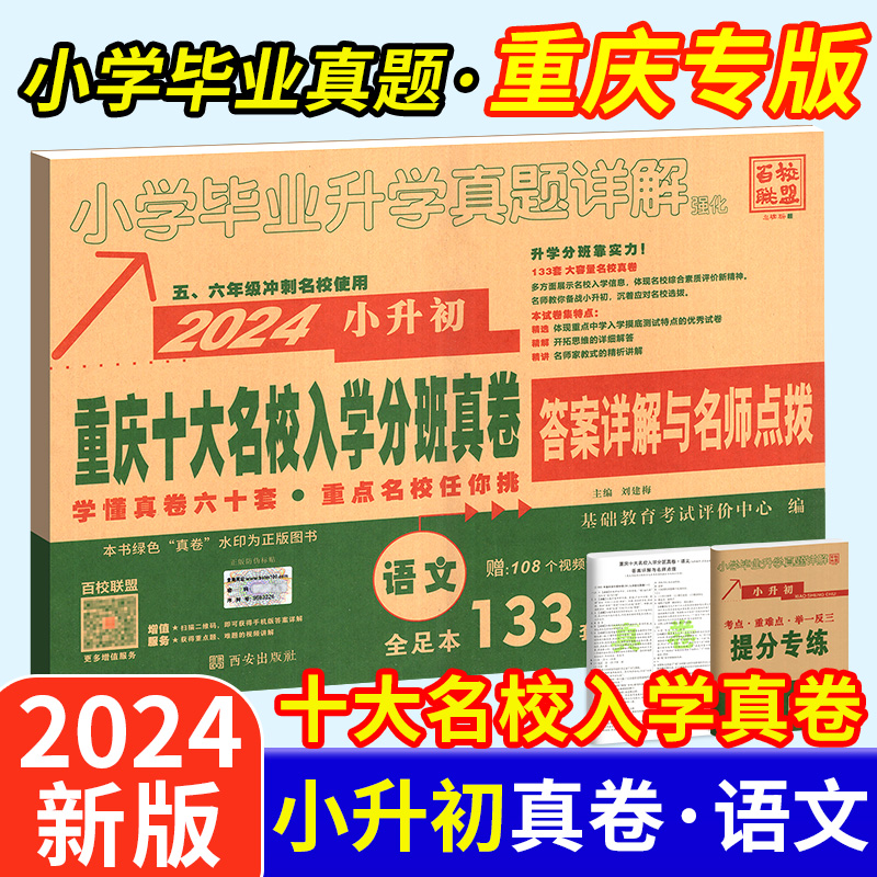 小升初真题卷2024重庆小升初