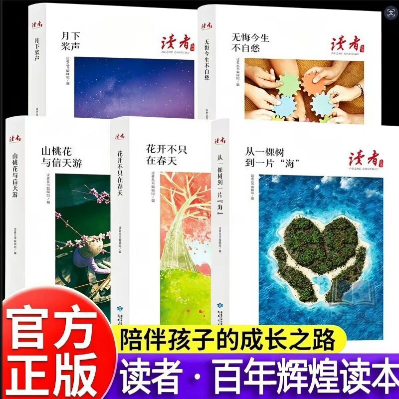 读者丛书精选精典散文全套5册