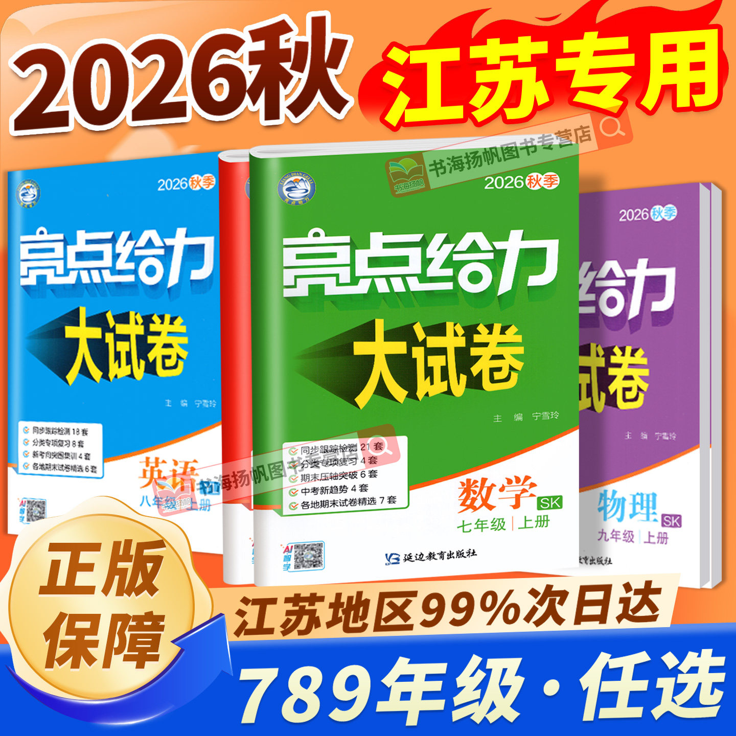 江苏专用!初中同步测试卷!26秋