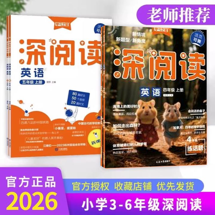 深阅读英语阅读理解专项训练一百篇三四五六年级上册下册小学英语完形填空教材同步练习题外研社一年级起点四合一组合训练学习之星
