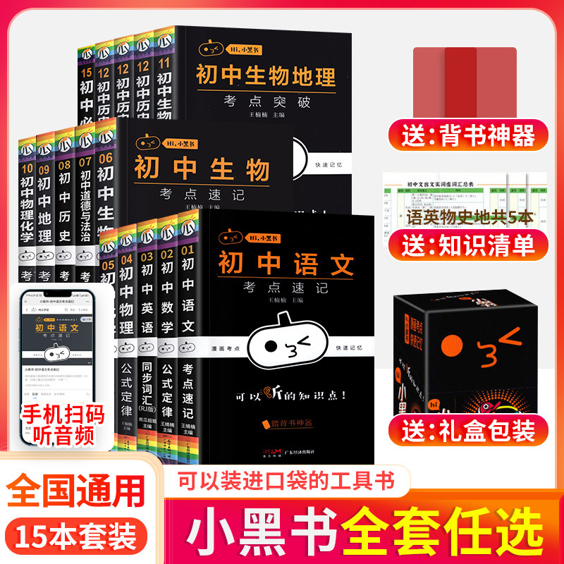 小黑书初中全套小四门基础知识大全非必背备语文数学英语物理化学生物政治历史地理考点速记手册七八九年级复习资料迷你口袋书小本,书籍/杂志/报纸,中学教辅,淘宝优惠券,粉丝福利购,淘宝优惠卷
