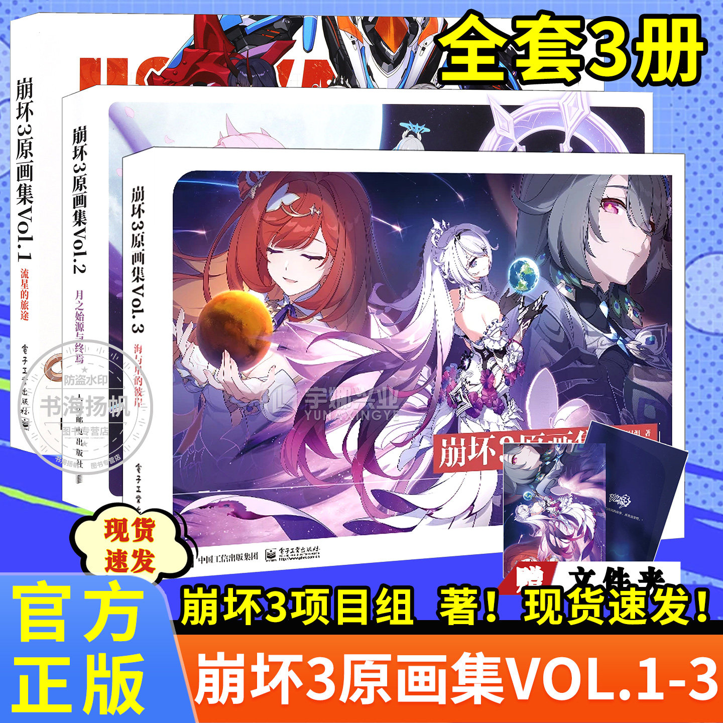 正版！米哈游崩坏3原画集VOL.1-3
