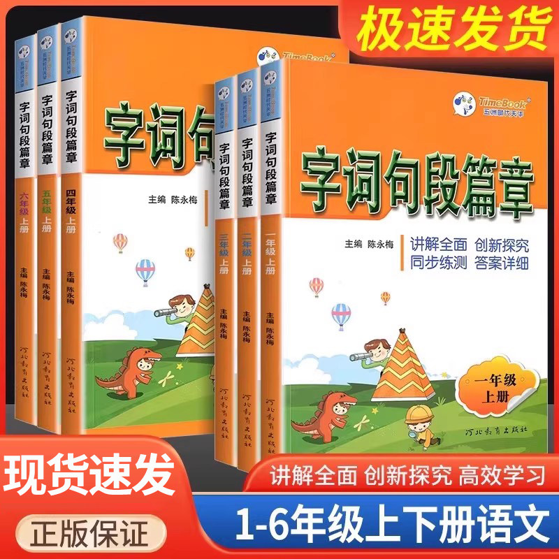 七彩课堂字词句段篇章三四五六一二年级上册下册小学语文教材笔记人教版课堂笔记同步练习册详解全解读黄冈学霸笔记预习辅导书上