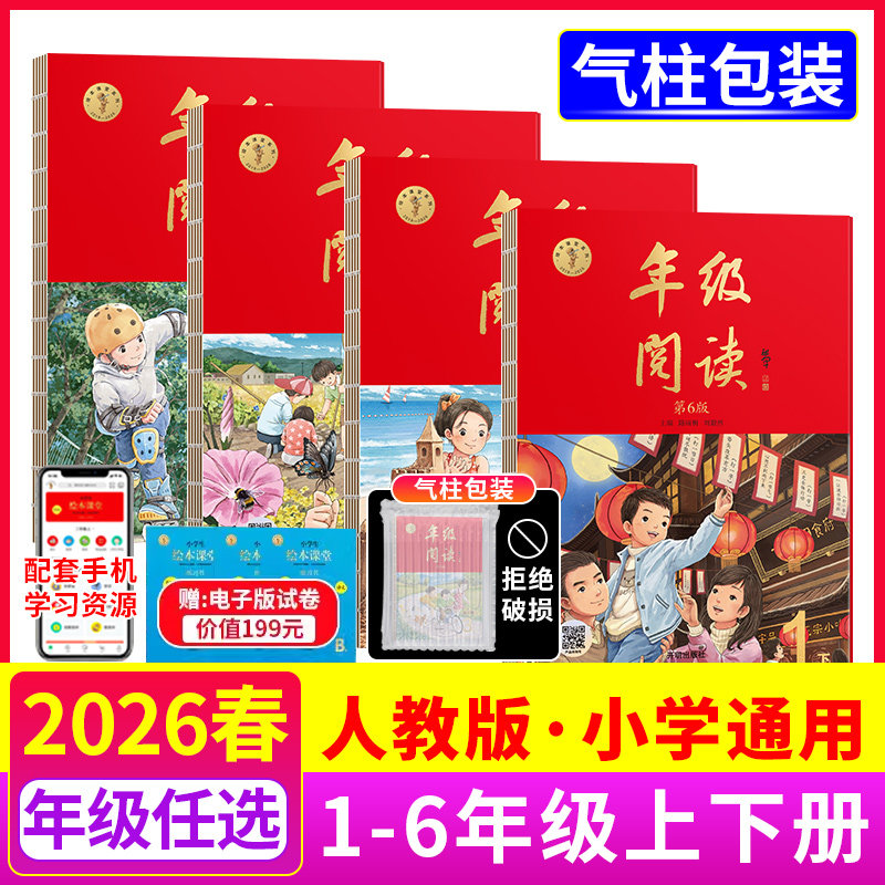 2026新年级阅读小学生绘本课堂一年级二年级三四五六年级下册上册 阅读理解同步训练书语文人教版课外阅读年纪阅读教辅导学习书