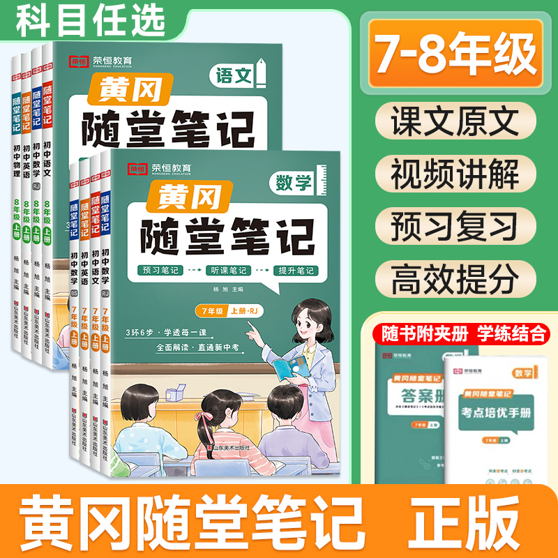 当天发货！随堂笔记初中