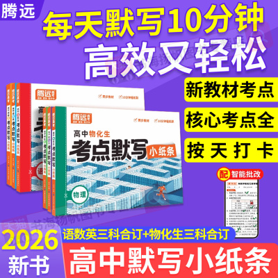 当天发货！正版保障！考点默写
