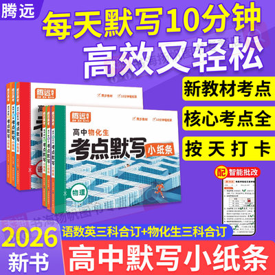 当天发货！正版保障！考点默写