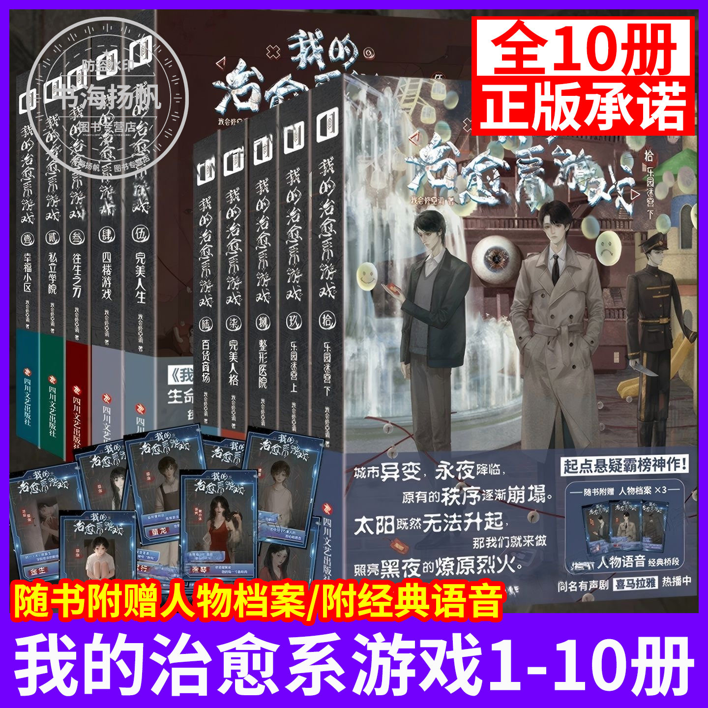 我的治愈系游戏1-10全套10册我有一座冒险屋作者我会修空调著私立学院整形医院乐园迷宫幸福小区往生之刀四楼游戏完美人生百货商场 - 实物图