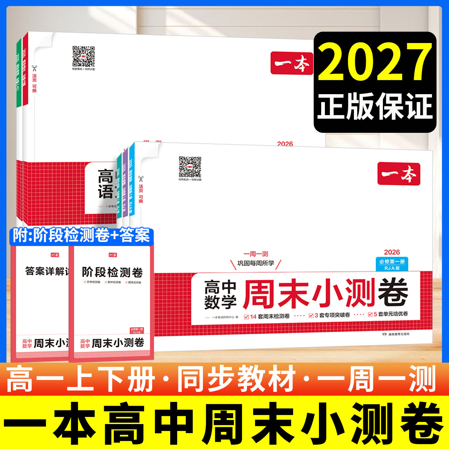 一本高中周末小测卷高一试卷全套图片
