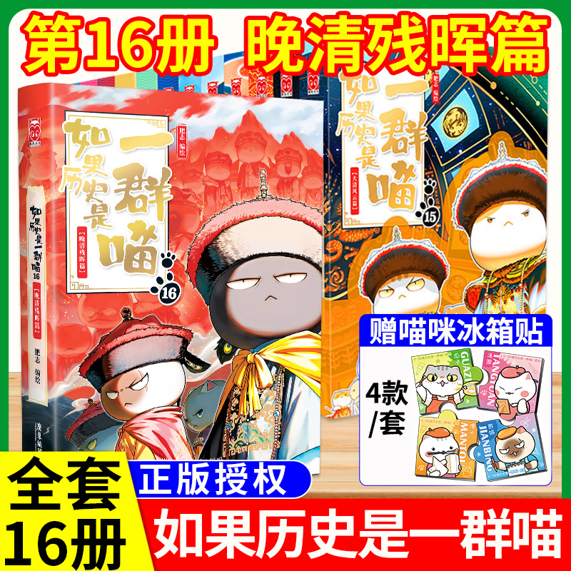 【第16册】如果历史是一群喵正版