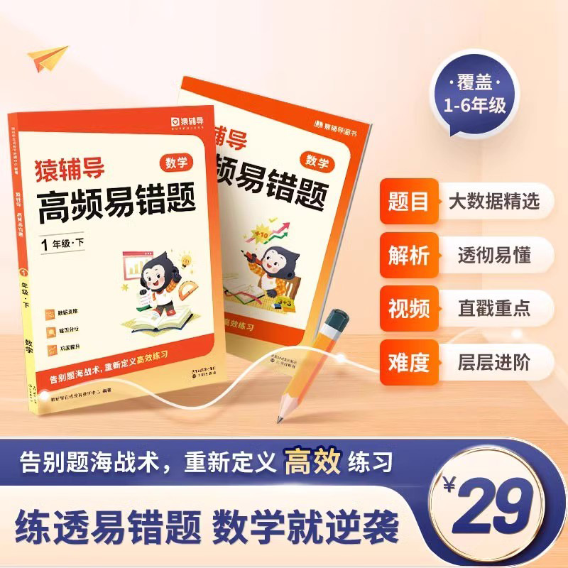 猿辅导高频易错题数学专项训练