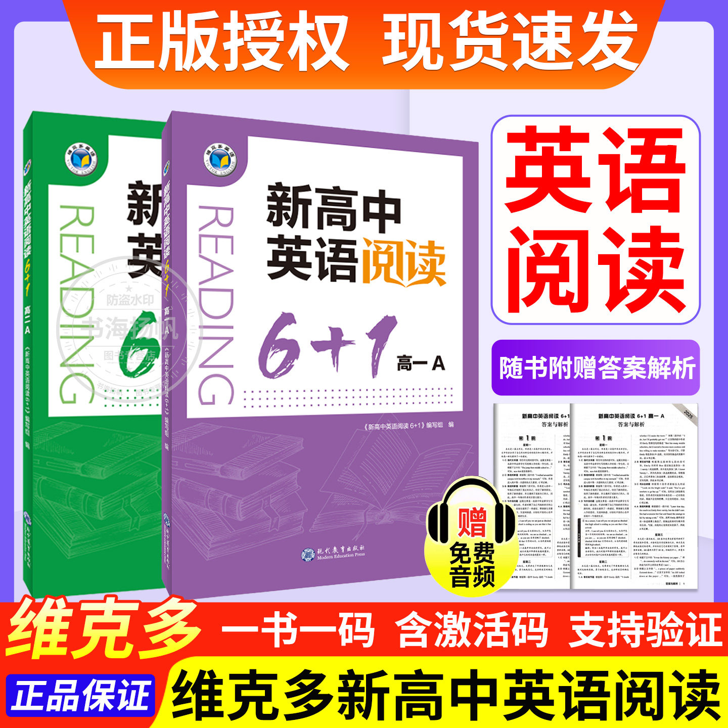 维克多高中英语阅读6+1系列图片