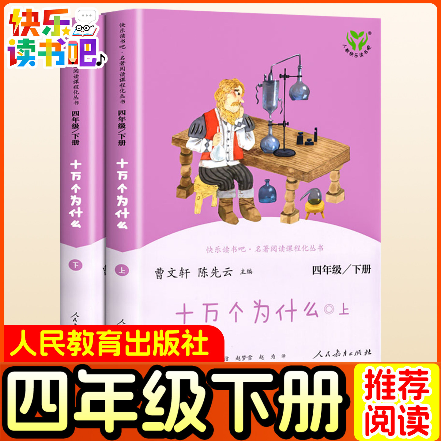 十万个为什么人民教育出版社四年级下册快乐读书吧小学版苏联米伊林