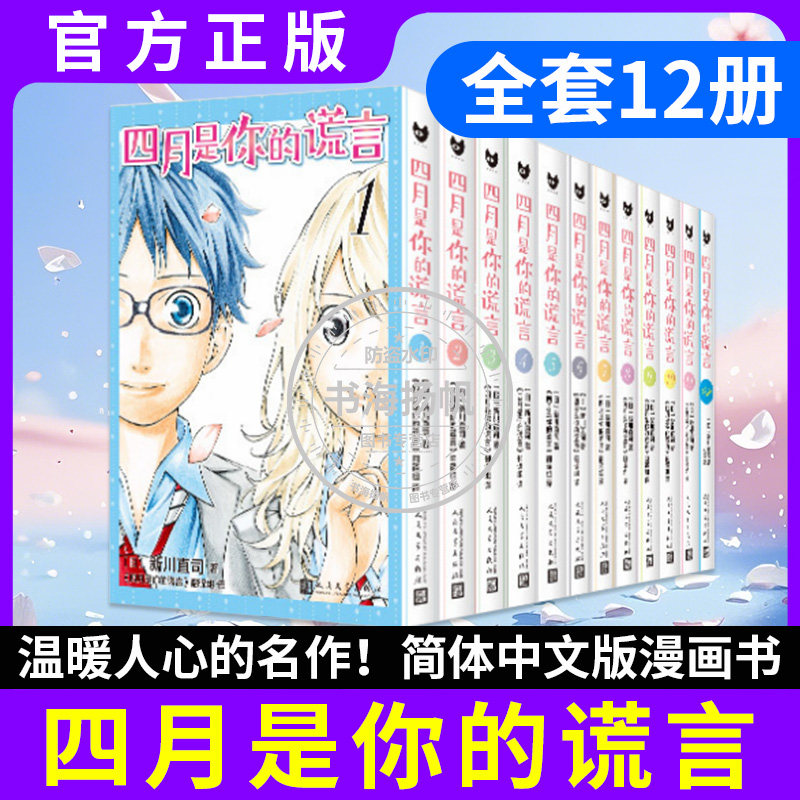 正版 四月是你的谎言1-11册全套12册漫画终曲 新川直司著 日本二次元轻小说同名动画电影原著漫画 校园青春书籍简体中文版公生&times;薰