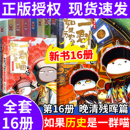 儿童中国历史科普漫画肥志假如历史是一群喵中国历史百科小学生漫画历史喵 大清风云 如果历史是一群喵全套16正版 第16册晚清残辉